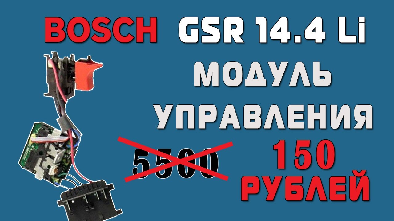🔧 Ремонт шуруповёрта с литиевым аккумулятором.