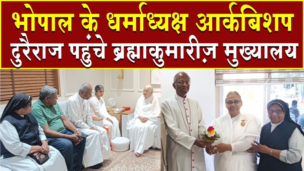धर्माध्यक्ष आर्कबिशप दुरैराज पहुंचे ब्रह्माकुमारीज़ मुख्यालय | Brahma Kumaris | Madhuban News | News