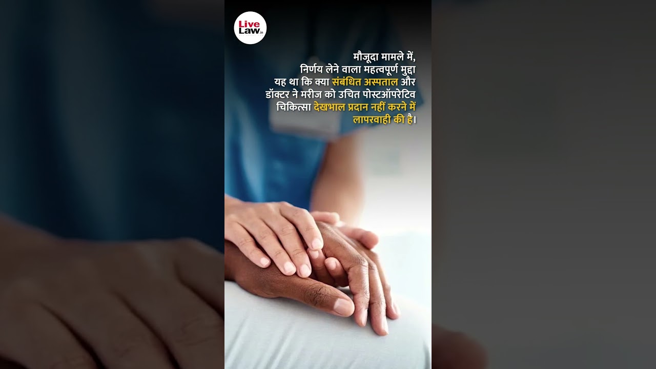 No Case Of Medical Negligence If Complications Suffered By Patient Unrelated To Medical Procedure:SC