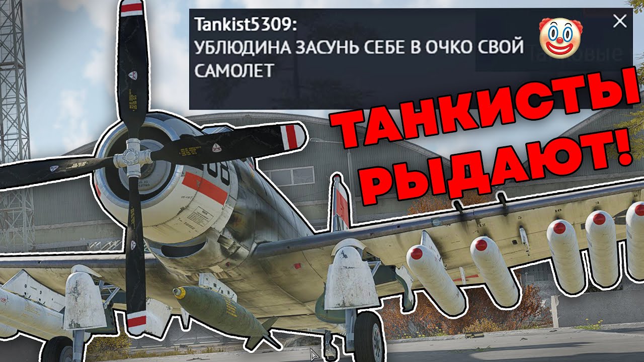 ОНИ РЫДАЛИ из-за A-1H в WAR THUNDER