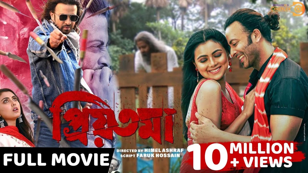 প্রিয়তমা | PRIYOTOMA | FULL MOVIE | SHAKIB KHAN | IDHIKA PAUL | HIMEL ASHRAF | HD 4K