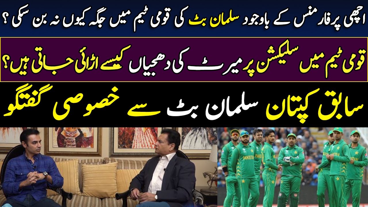 How PCB neglects Merit during Cricket Team selection || Salman Butt exclusive Interview || PJ Mir