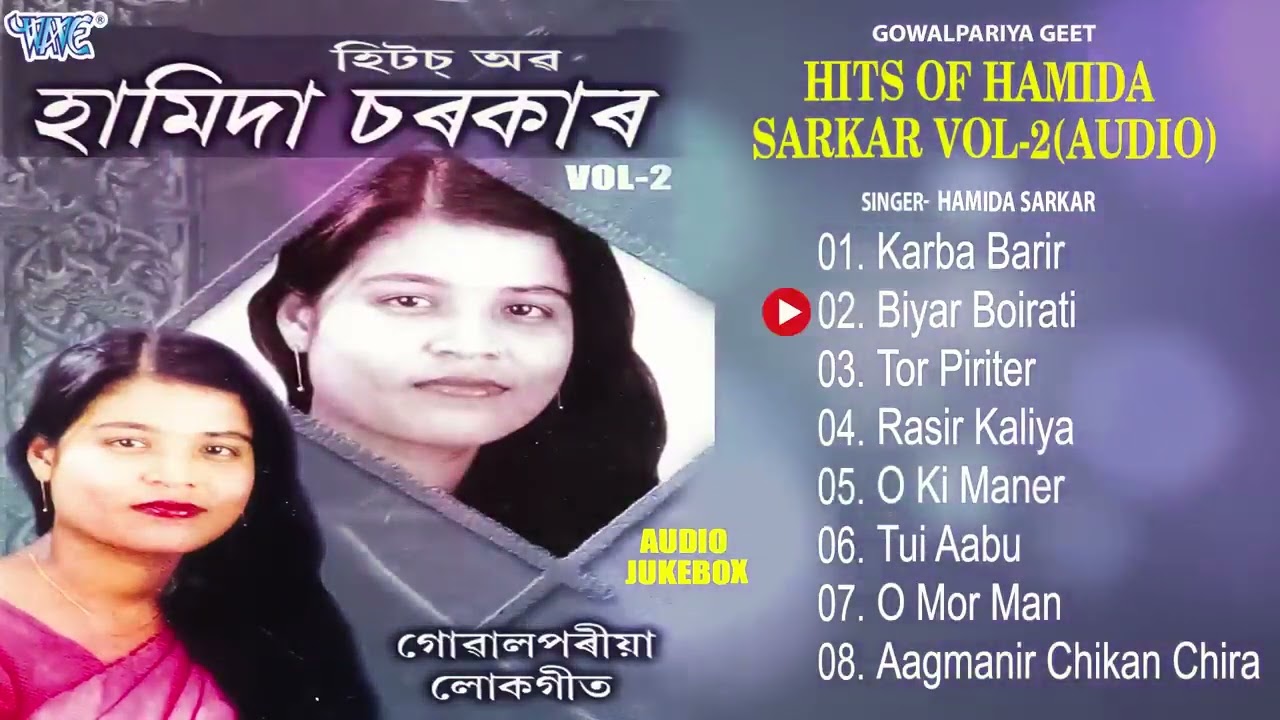 Hamida Sarkar Hits - Jukebox | Gowalpariya Hit Lokgeet | Hamida Sarkar Gowalpariya Bhawaiya Gaana