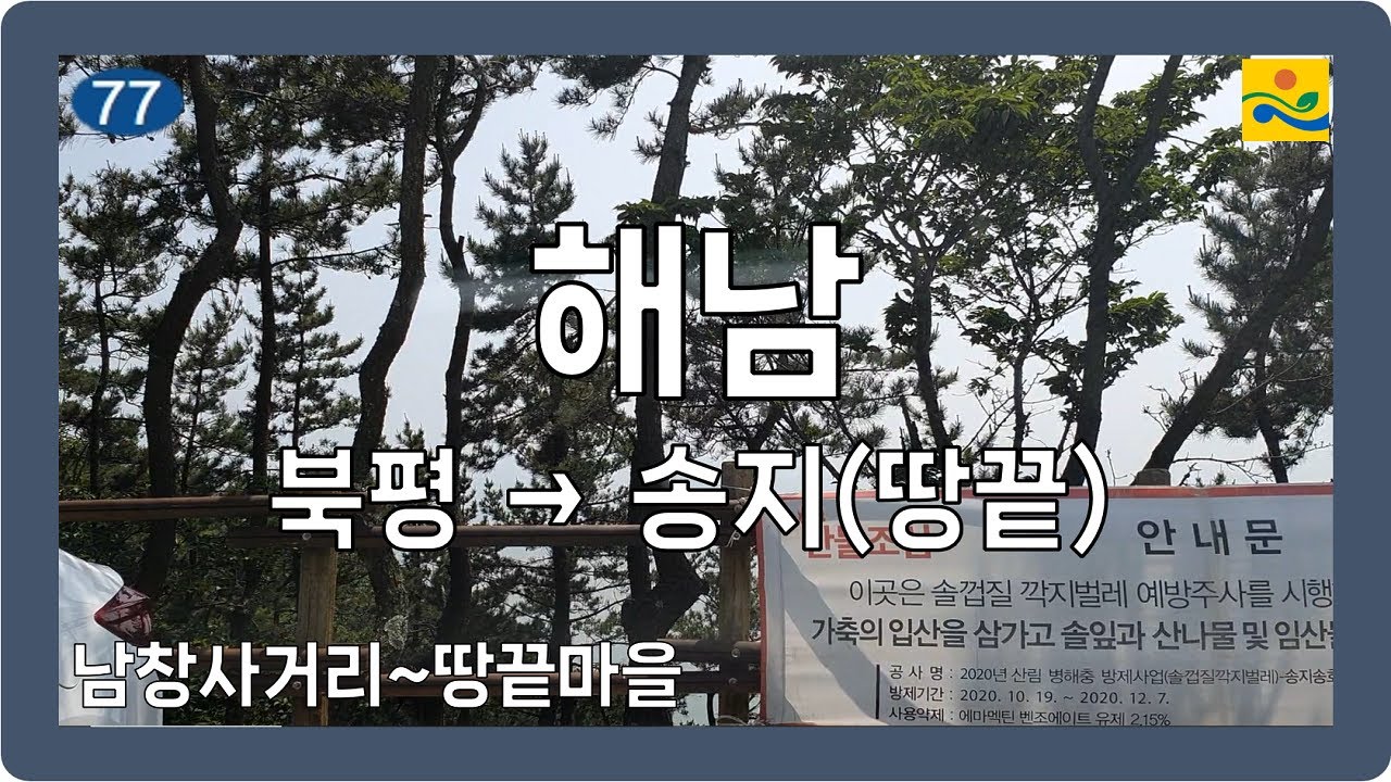 ☀️ 【전라】 땅끝해안로 [해남(북평→송지,땅끝)]