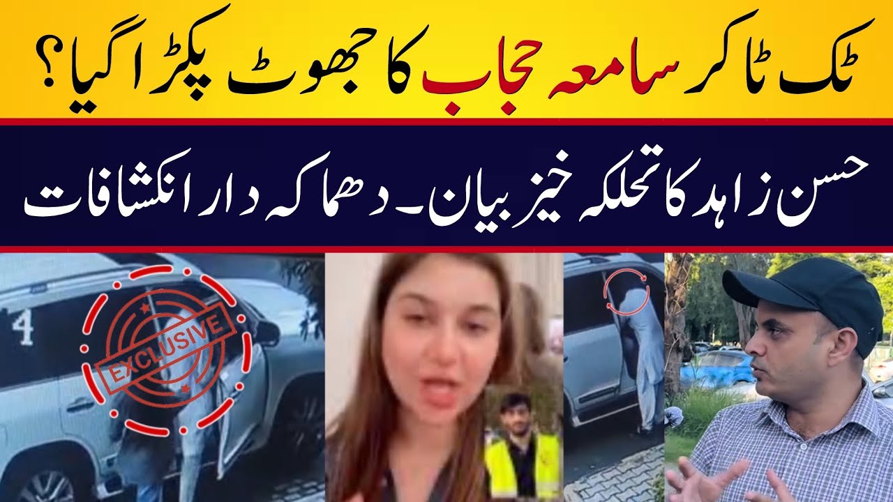 Samiya Hijab Lies EXPOSED | Hassan Zahid Breaks Silence | Exclusive Revelations 
