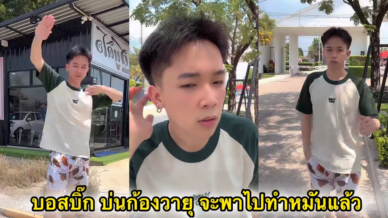 บอสบิ๊ก บ่นให้ก้องวายุ บอสจะพาไปทำหมันแล้วดีกว่า