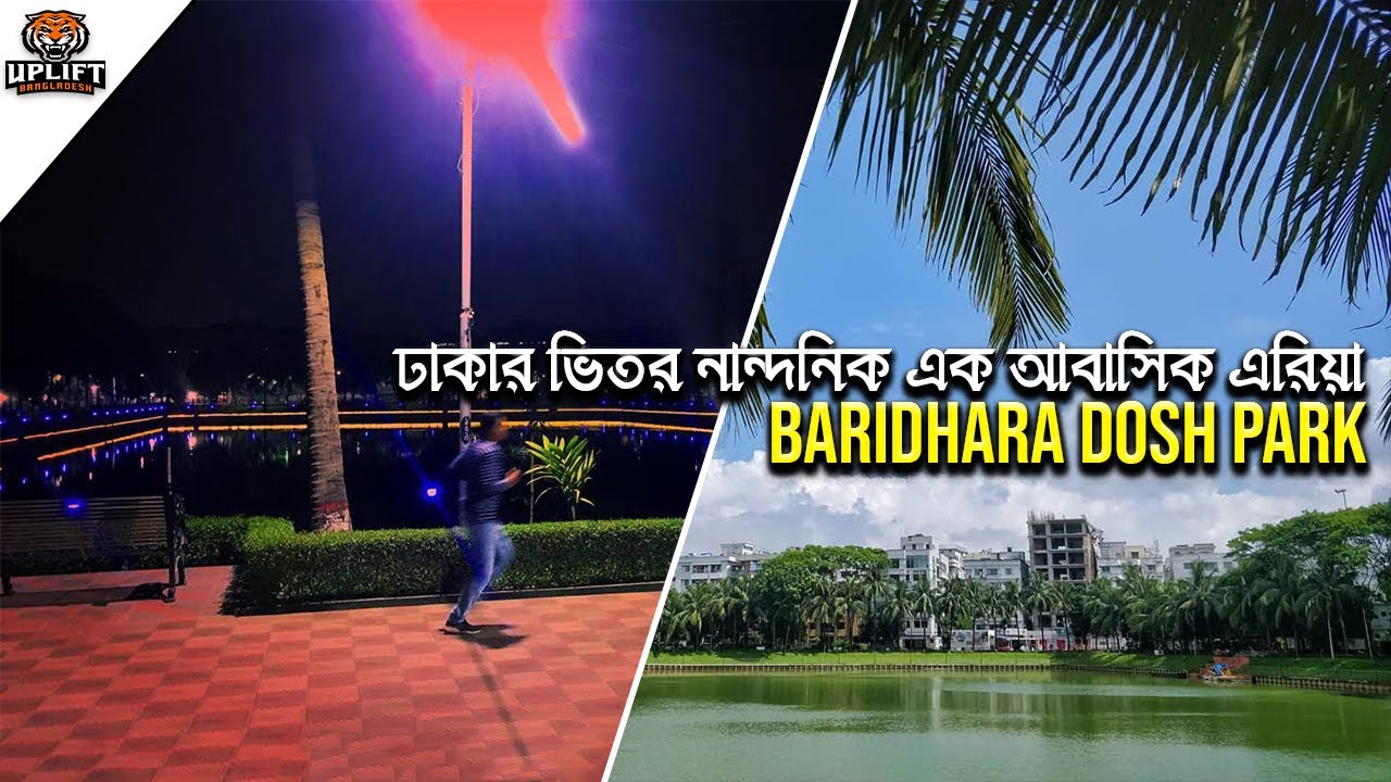 ঢাকার প্রতিটি এরিয়া হওয়া দরকার বারিধারা ডি.ও.এইচ.এস এরিয়ার মতো | Baridhara DOHS Residential Area