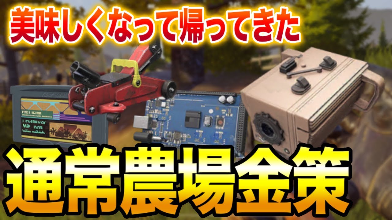 【アリブレ】夏だ！金策だ！今、通常農場がアツい！！【ArenaBreakout】【アリーナブレイクアウト】