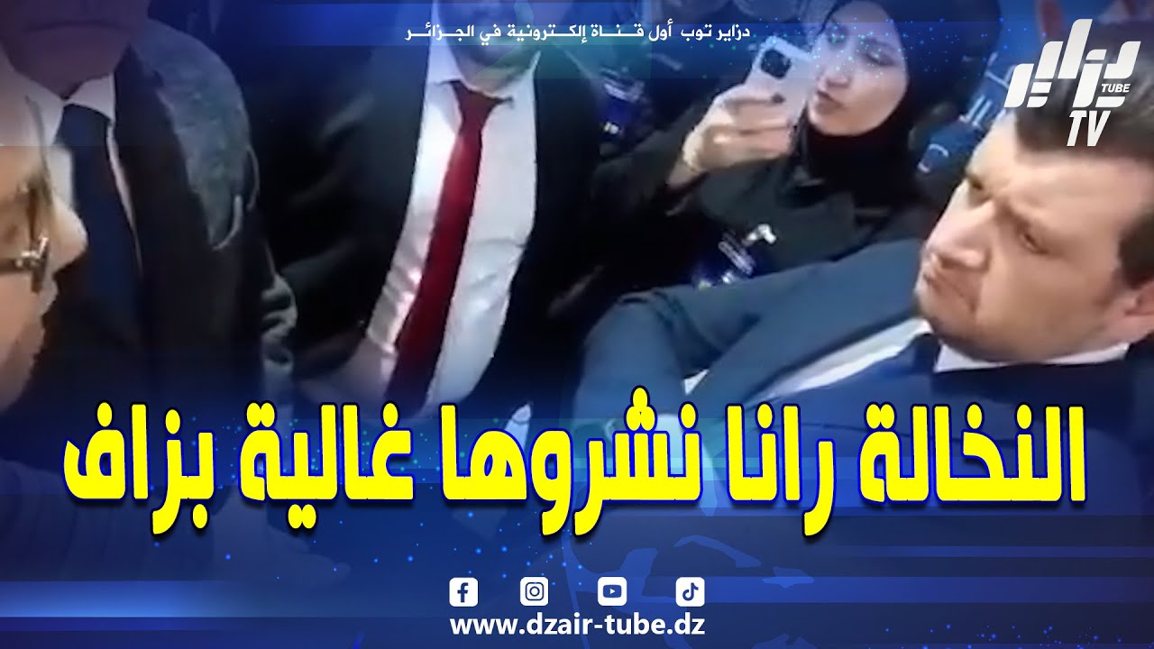 #شاهد..مربي دواجن لوزير الفلاحة..