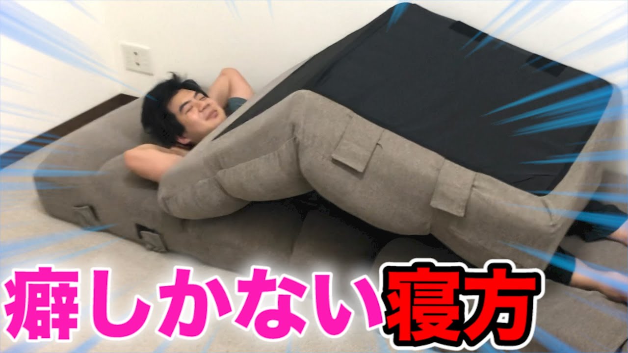 癖しかない寝方をしていると〇〇探検隊がやってくる！？