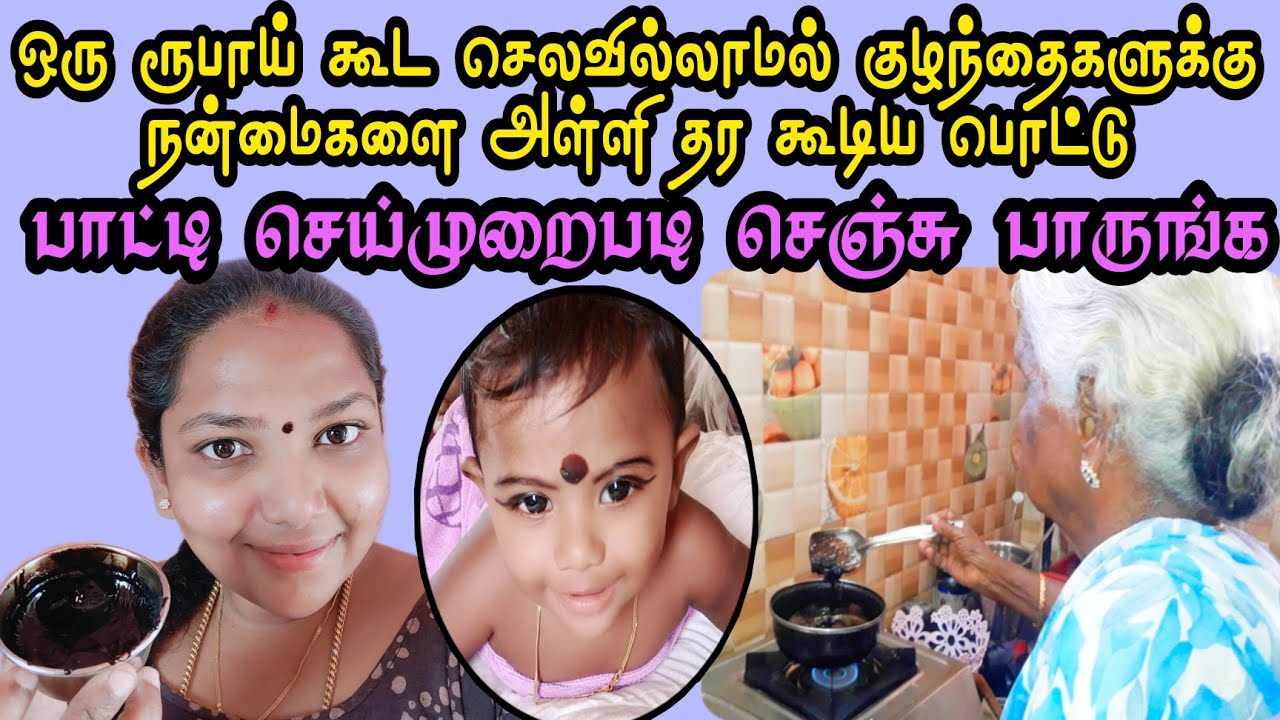 பாரம்பரிய பொட்டு/homemade bindi pottu for babies in tamil/bindi for babies/bindi/#reshupregnancytips