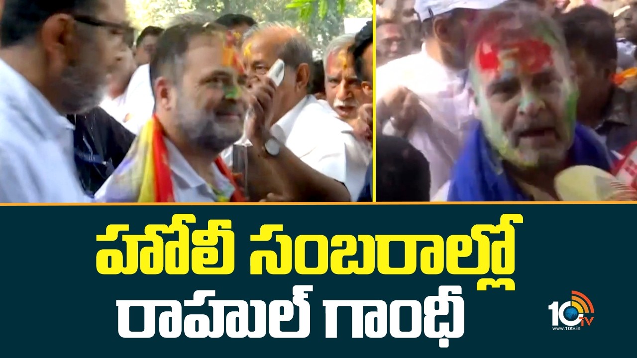 “Nafrat mitaane wali Holi  ” says Congress’ Rahul Gandhi on the occasion of Holi 2026 | 10TV News