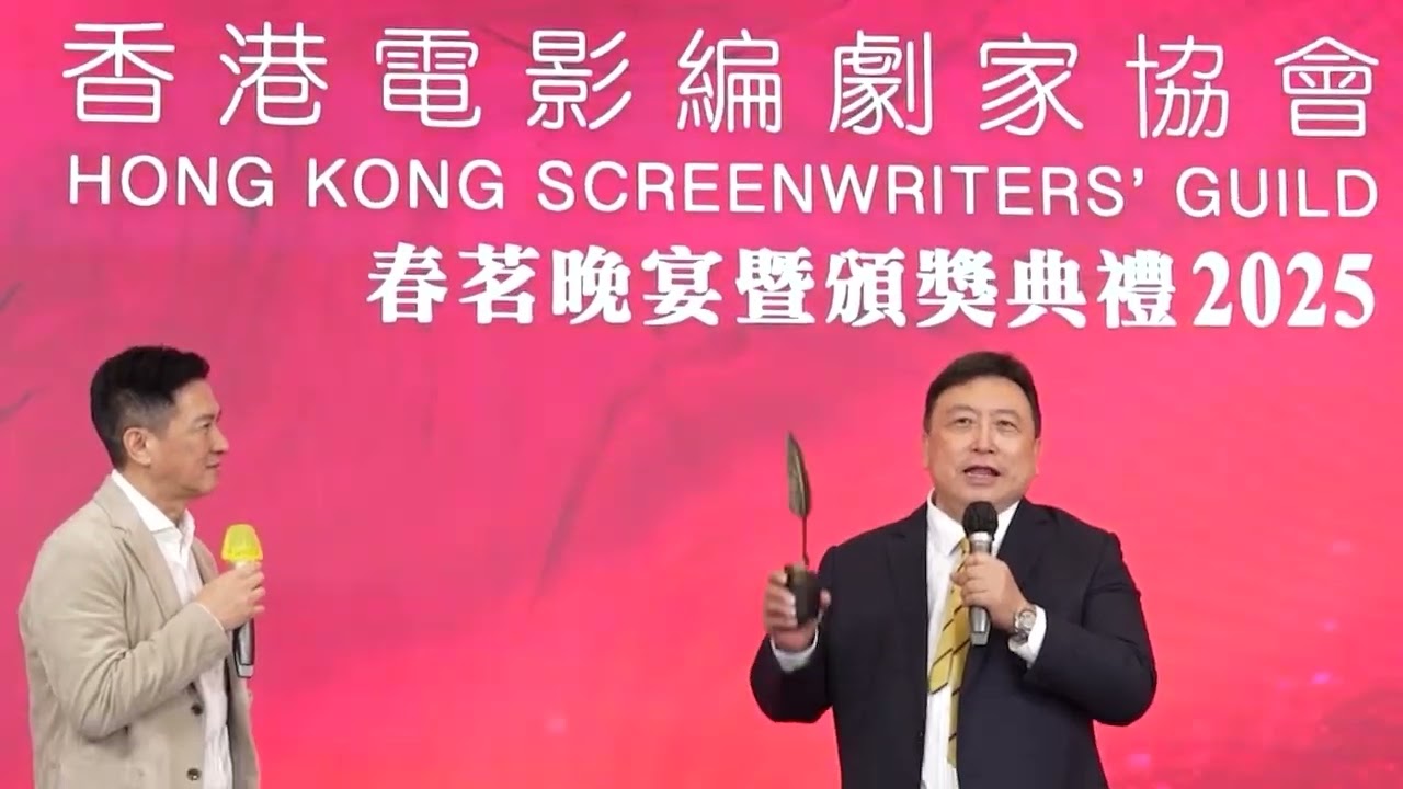 香港电影編劇家協會 榮譽大獎