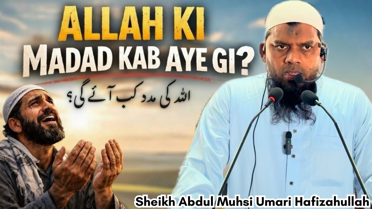 Allah Ki Madad Kab Ayegi? By Sheikh Abdul Muhsi Umari Hafizahullah |30-01-26| #juma #jangimasjid 