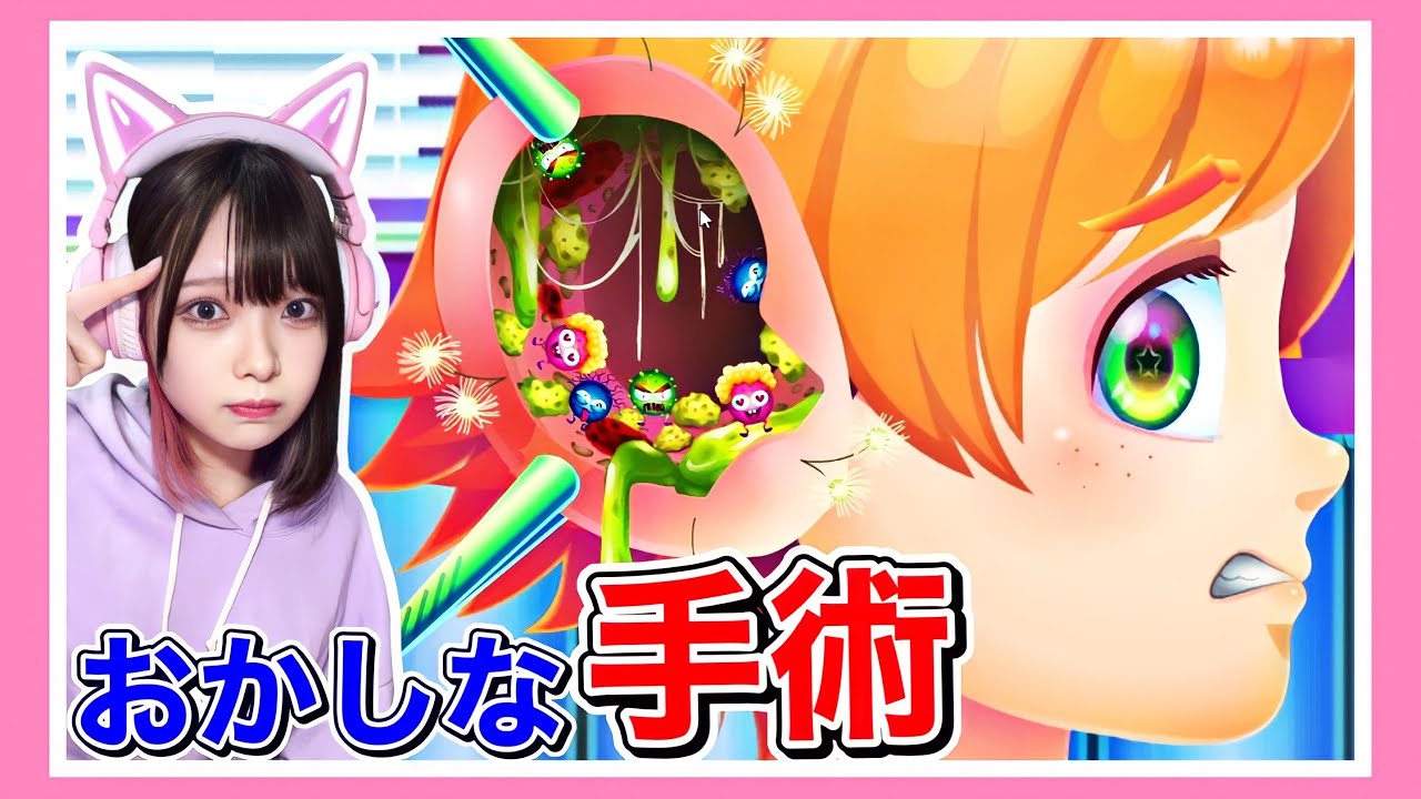 耳の中にモンスター！？お医者さんになって手術した結果…🏥💉【たまちゃん