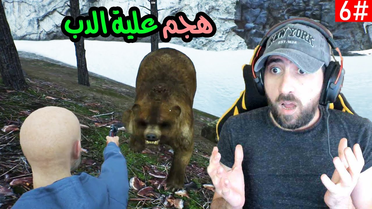 المزرعة واجهت دب متوحش | ranch simulator