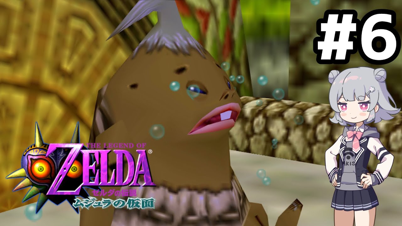 子守りするゴロ | ゼルダの伝説 ムジュラの仮面