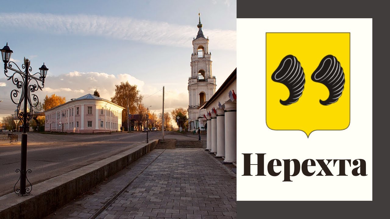 Нерехта