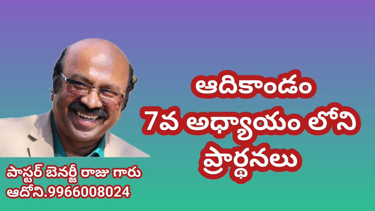 ఆదికాండము 7వ అధ్యాయం లోని ప్రార్థనలు