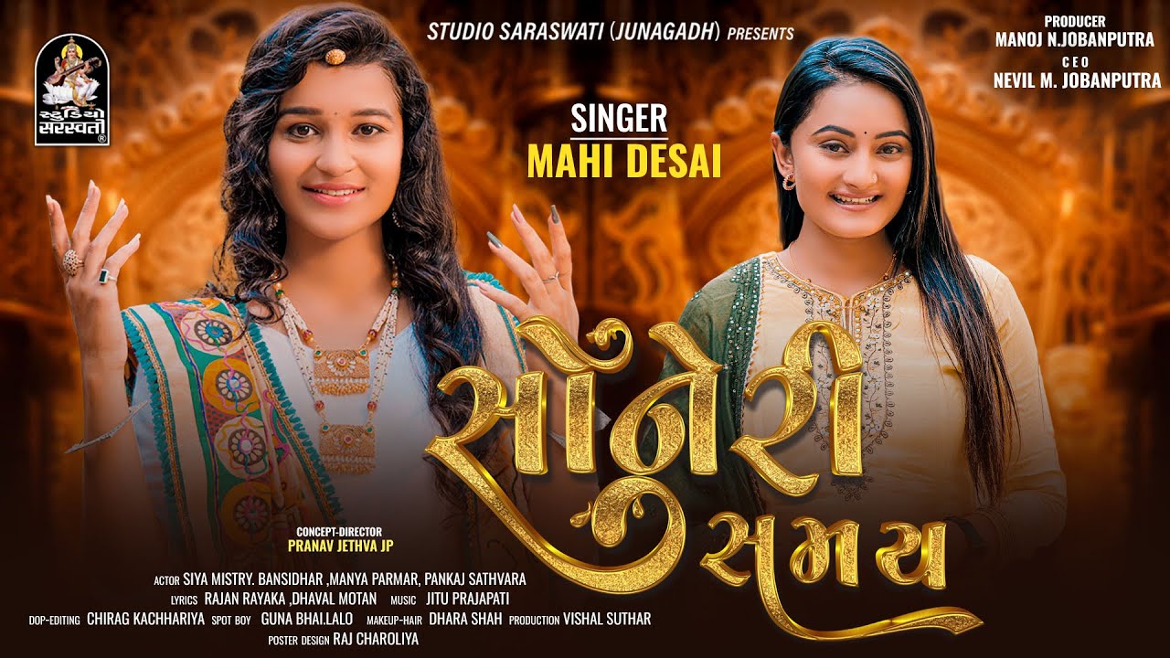 સોનેરી સમય | માહી દેસાઈ | Soneri Samay | Mahi Desai | Gujarati New Song 2024 