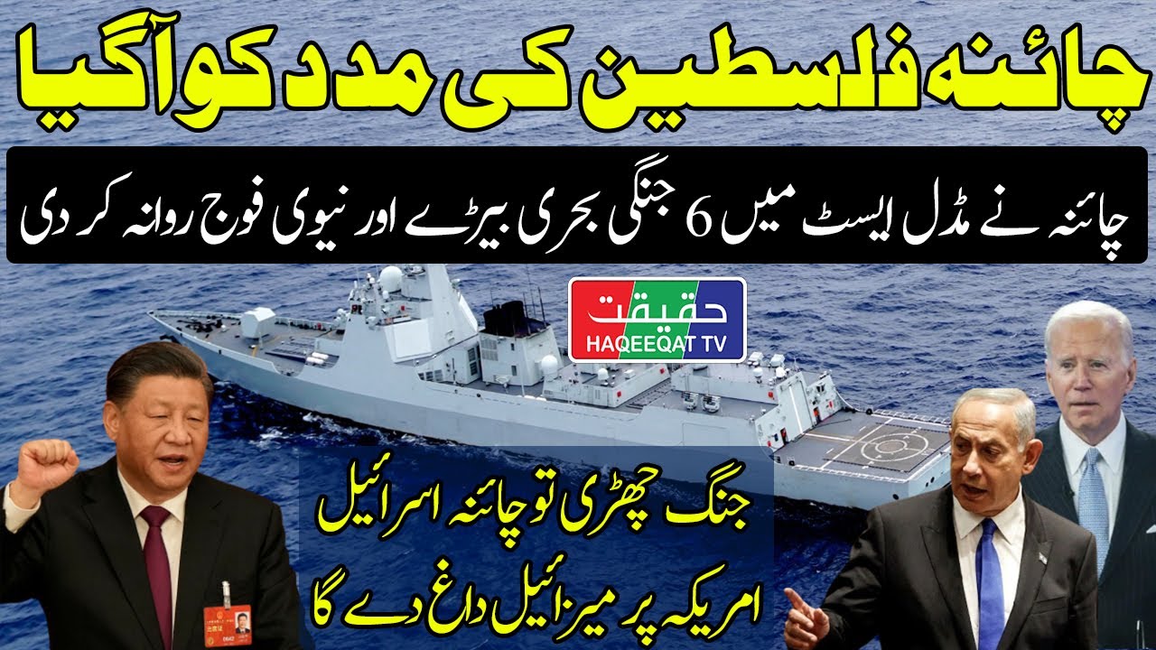 China Deploys Six Navy Warships to the Middle East US Israel Presence