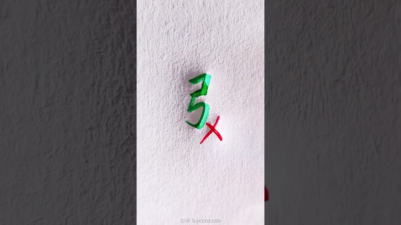 弓字旁怎麼寫好看/書法愛好者