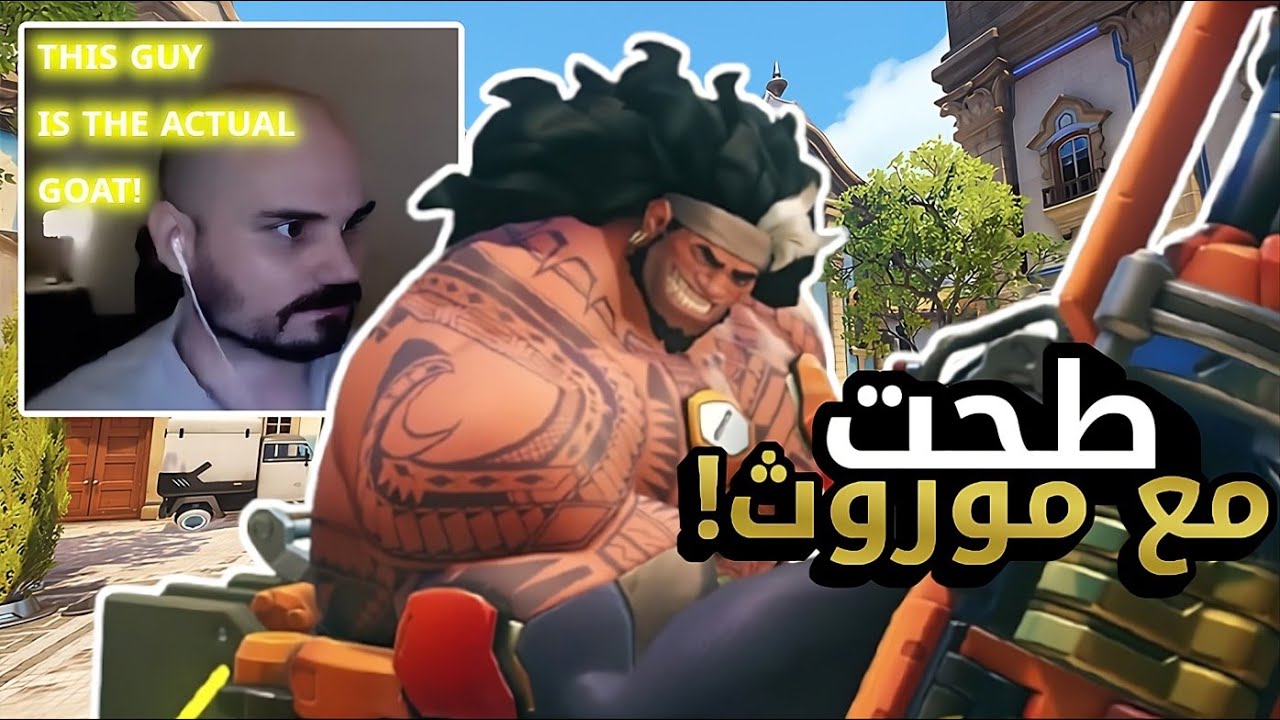 طحت مع موروث!
