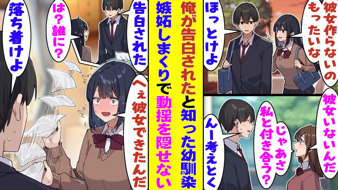 【漫画】クラスの男子全員を惚れさせる美少女と幼馴染な俺。仲良しだけど恋愛関係でないことを公表すると、クラスの女子に告白された。そのことを幼馴染に伝えたら、なぜか嫉妬しまくりで暴走し始めた！？