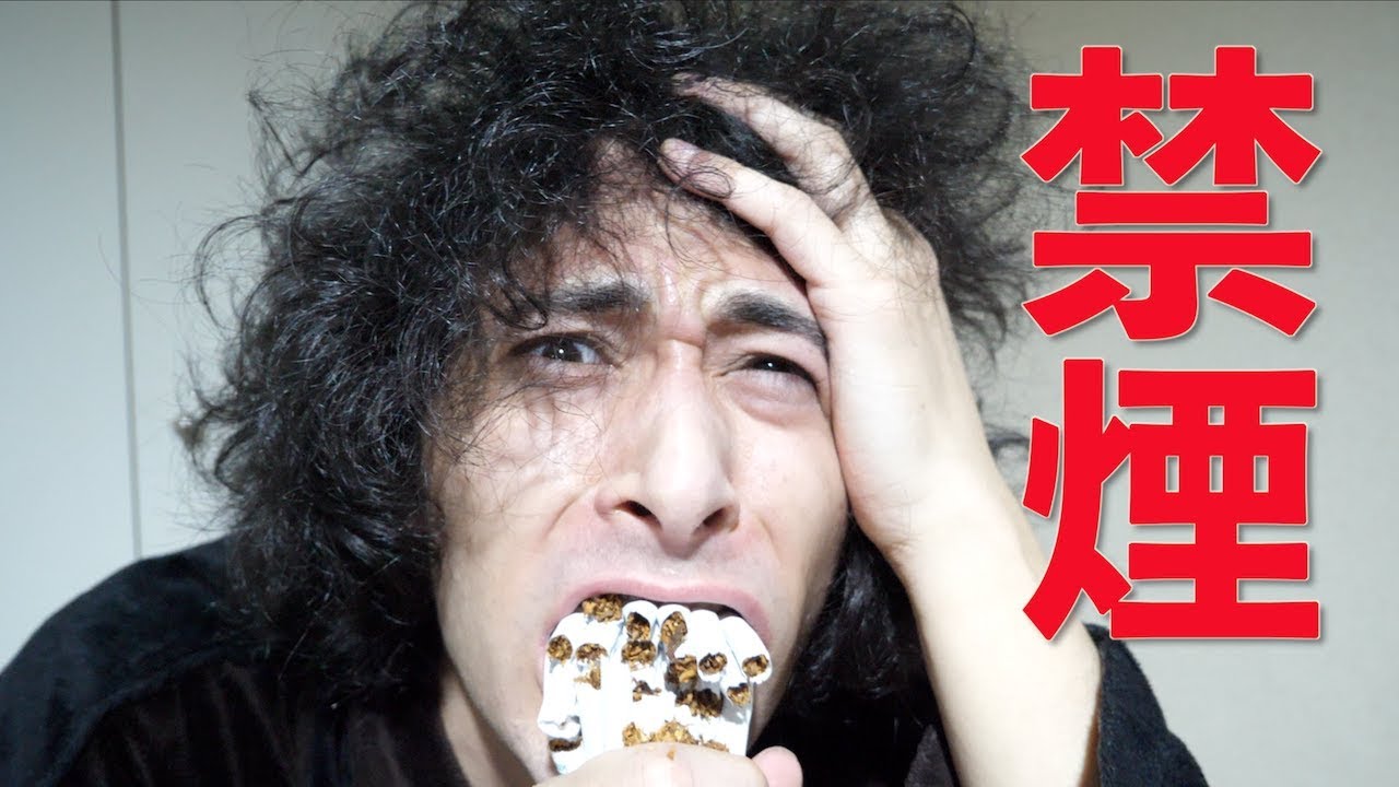 ガチで禁煙します