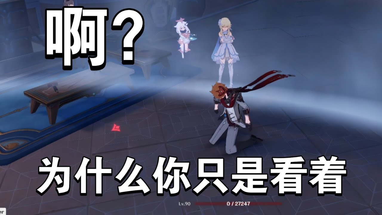 【原神】主線裏公子當着旅行者的面被打死會怎樣？