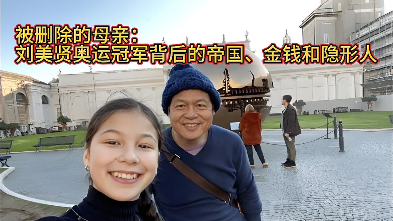 劉美賢背後隱藏的母親严庆新，在四十場訴訟案以及2300萬美元被索賠要求的困局中遇到了當律師的劉美賢的爸爸劉俊國。美麗動人的故事。