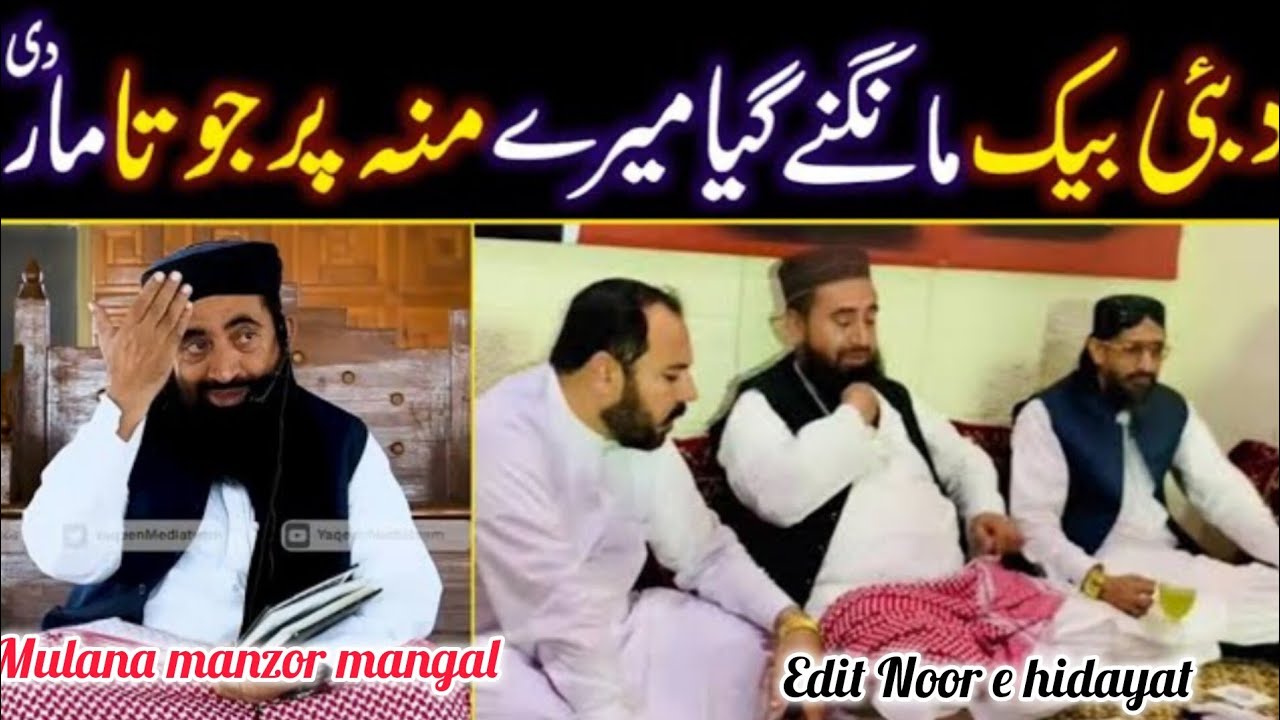 Dubai Me Chanda Krny Ky Tareeqy | Molana Manzoor Mengal Sahib😱
