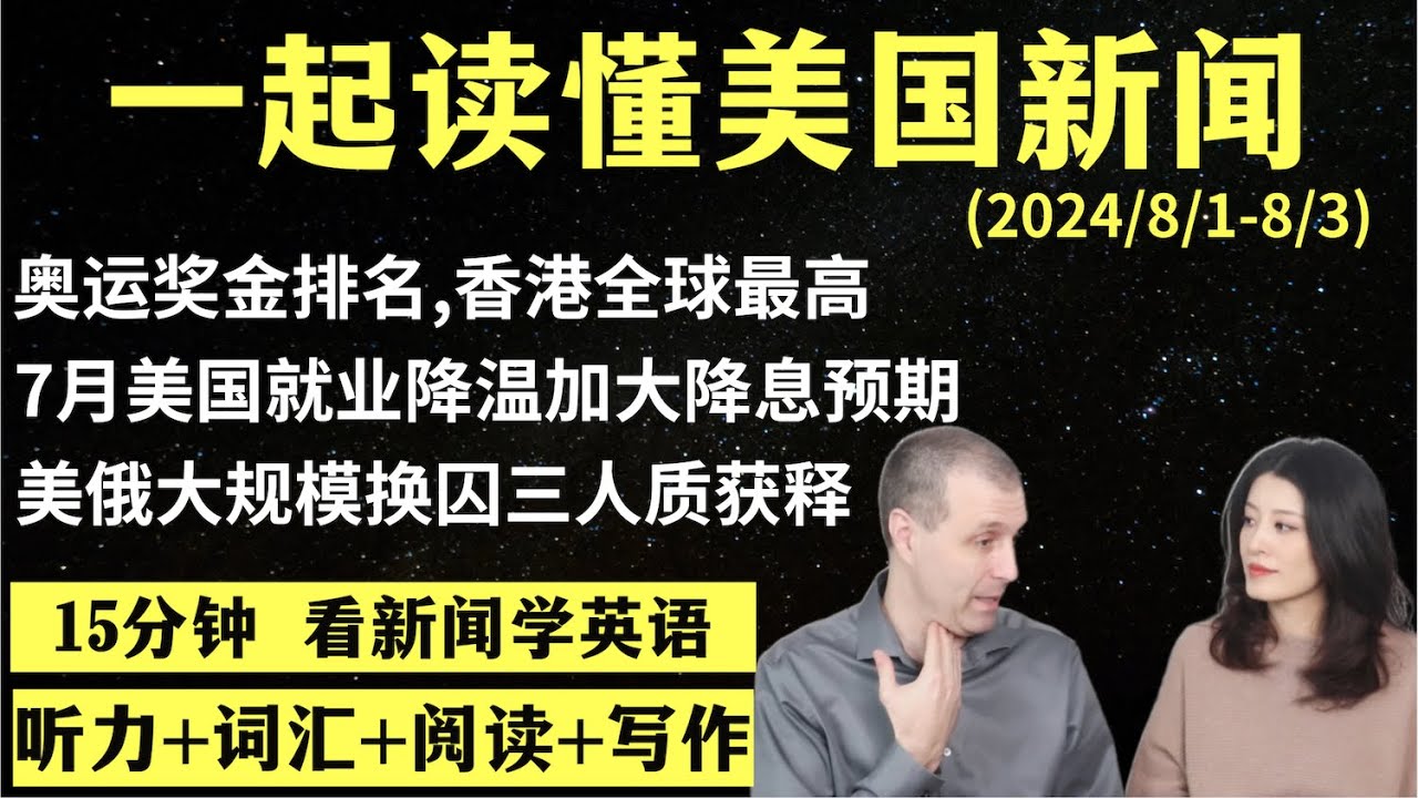 读懂英语新闻（第150期）｜听新闻学英语｜词汇量暴涨｜英语读报｜美国新闻解读｜英语听力｜英文写作提升｜英语阅读｜时事英文｜单词轻松记｜精读英语新闻｜如何读懂英文新闻｜趣味学英语 ｜真人美音朗读