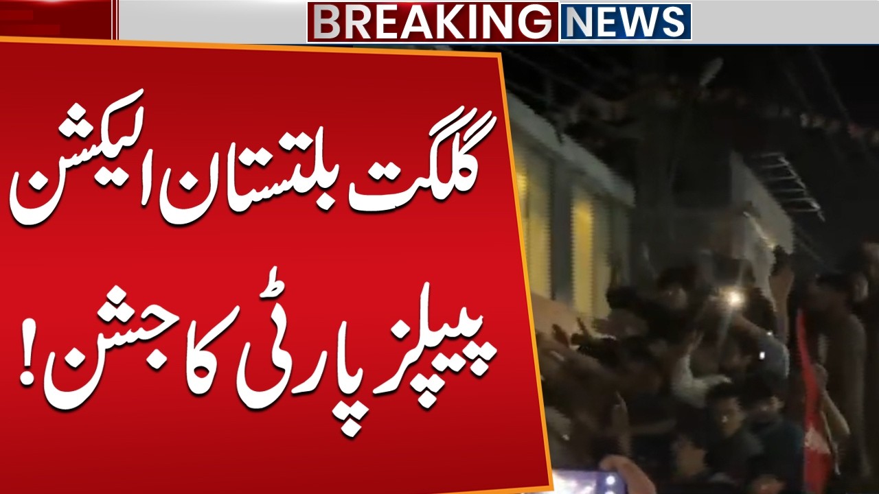 Gilgit Baltistan Elections 2026 | PPP Workers Major Celebrations  | Breaking News