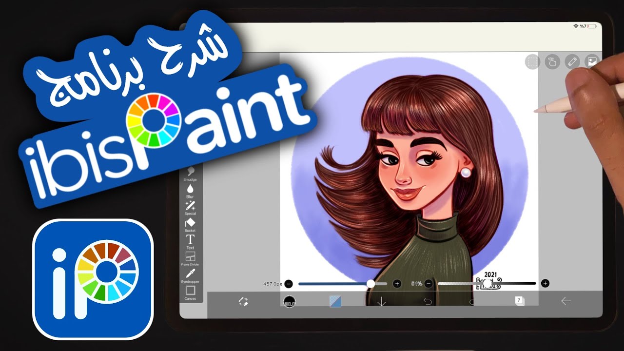 رسم رقمي : شرح برنامج رسم ايبيس باينت و الرسم على الايباد | An intro to drawing on ibis Paint x