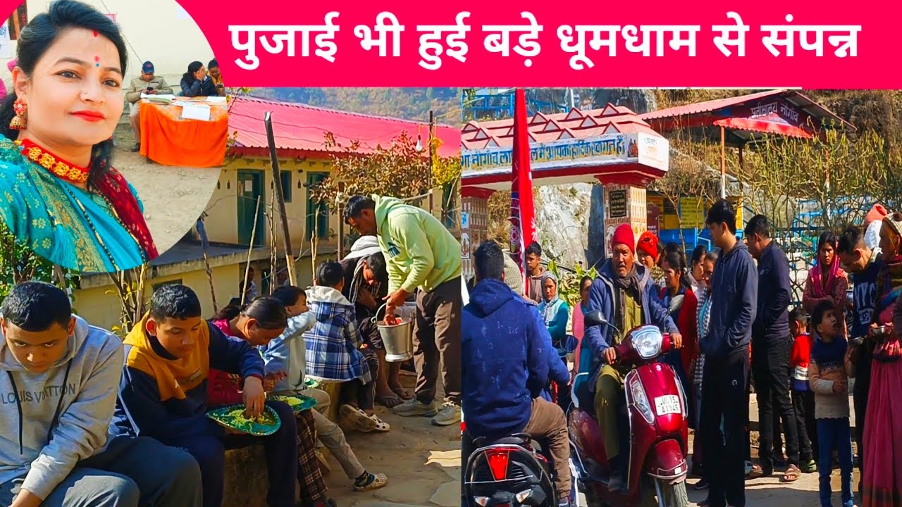 पुजाई भी हुई बड़े धूमधाम से संपन्न 🙏  #uttarakhand #villagevlog #cultural