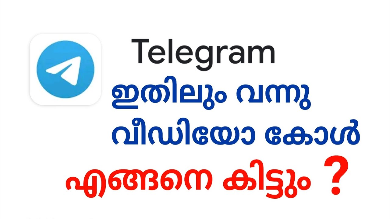 ഇതിലും വന്നു വീഡിയോ കോൾ how to use video call in telegram