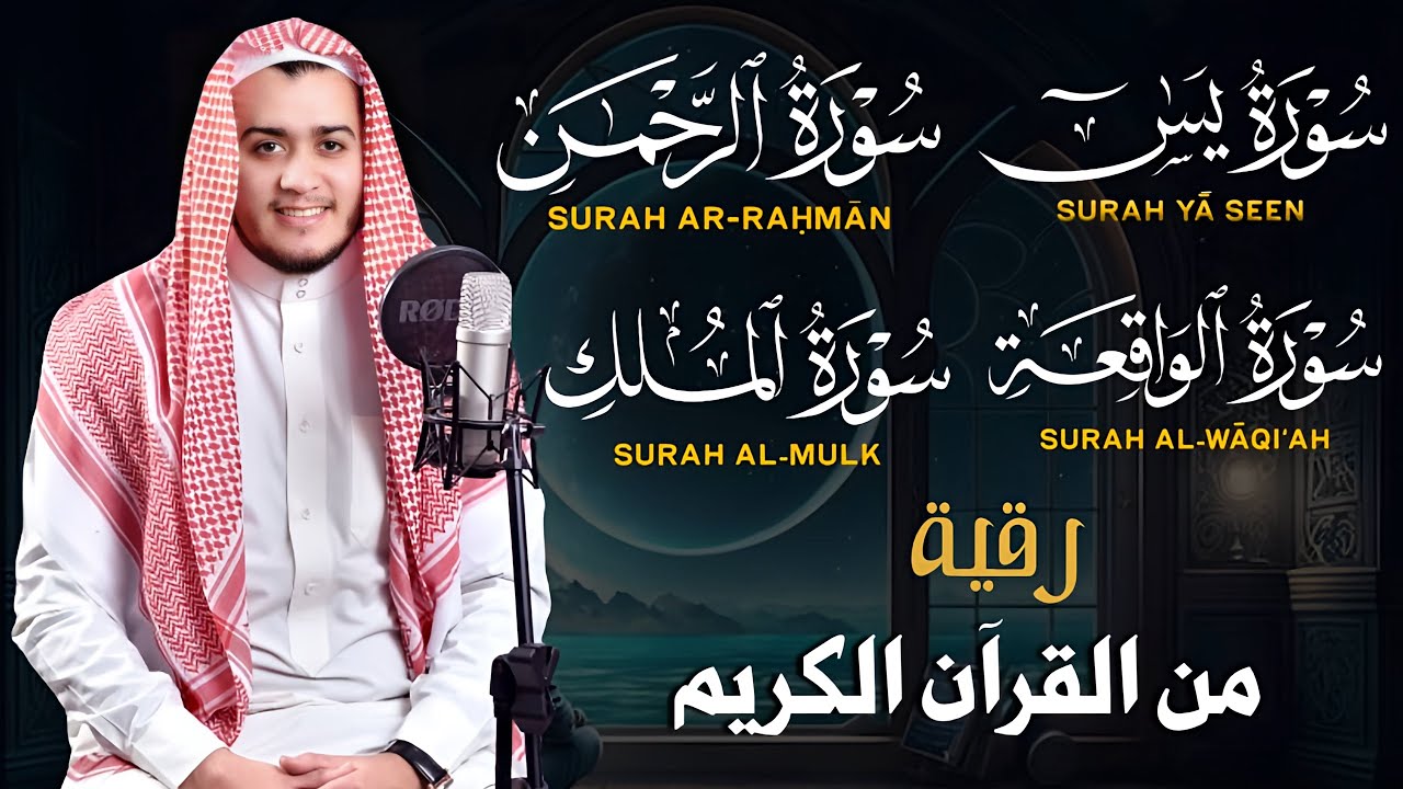 تلاوة عجيبة تريح القلوب والعقول بصوت القارئ علاء عقل - سورة يس الرحمن الواقعة الملك يس | Holy Quran