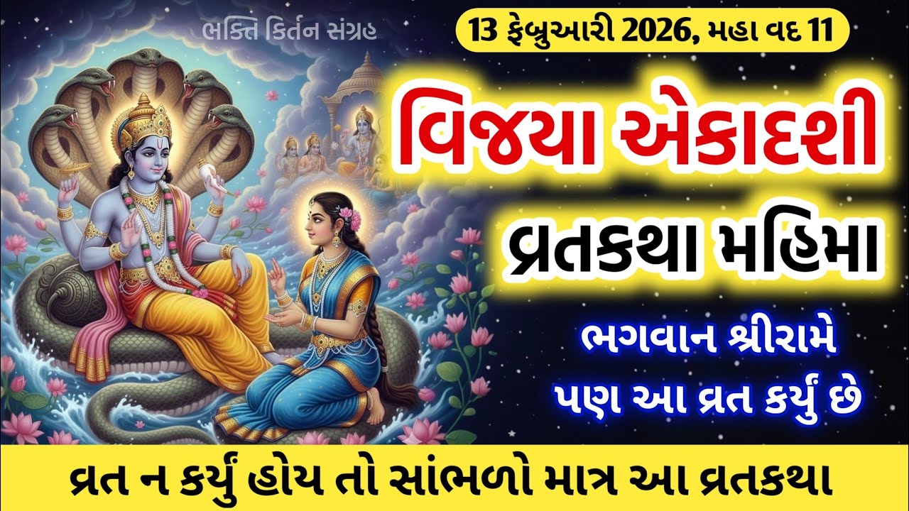 આજે મહા વદ 