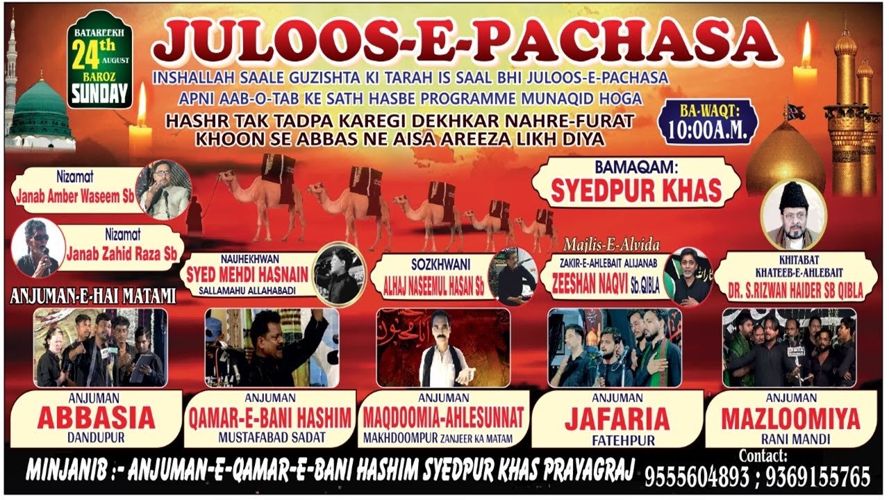LIVE 🔴 JULOOS E PACHASA | 24 August 2025 | Syedpur Khas, Allahabad, U.P. India