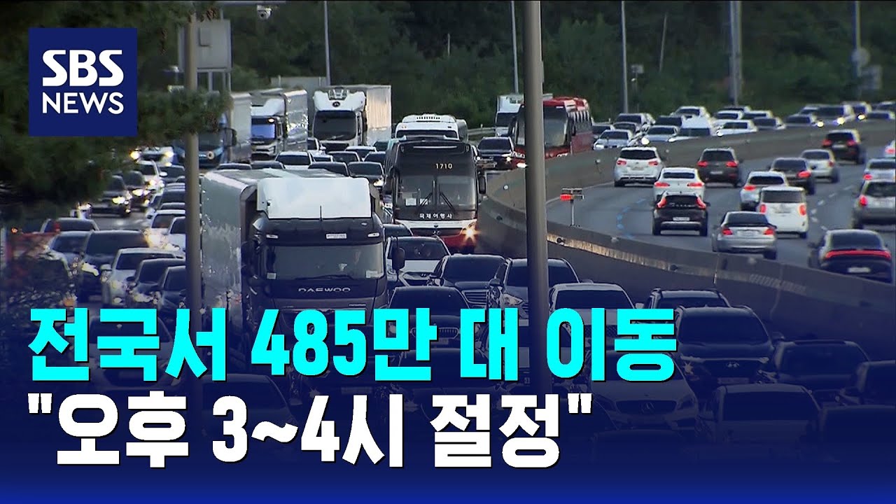 전국서 485만 대 이동…