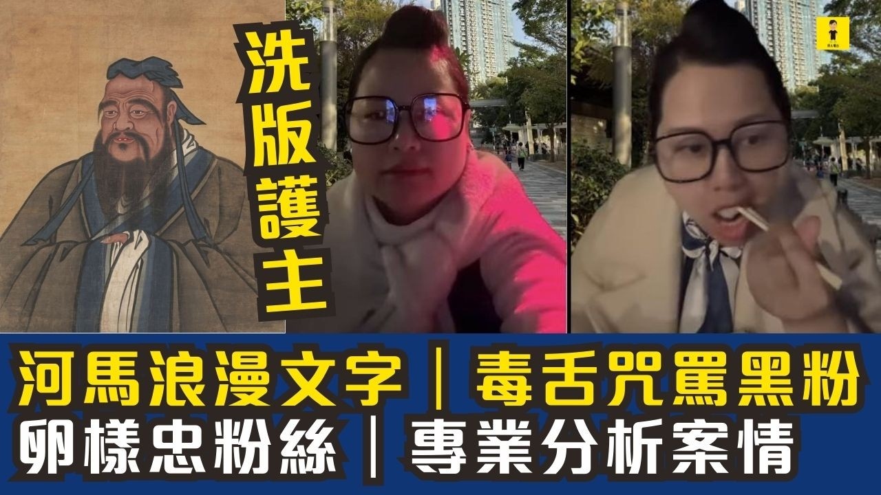 河馬浪漫文字｜咀炮黑粉｜卵樣忠粉絲｜洗版護主｜專業分析案情 #東張西望  #tvb