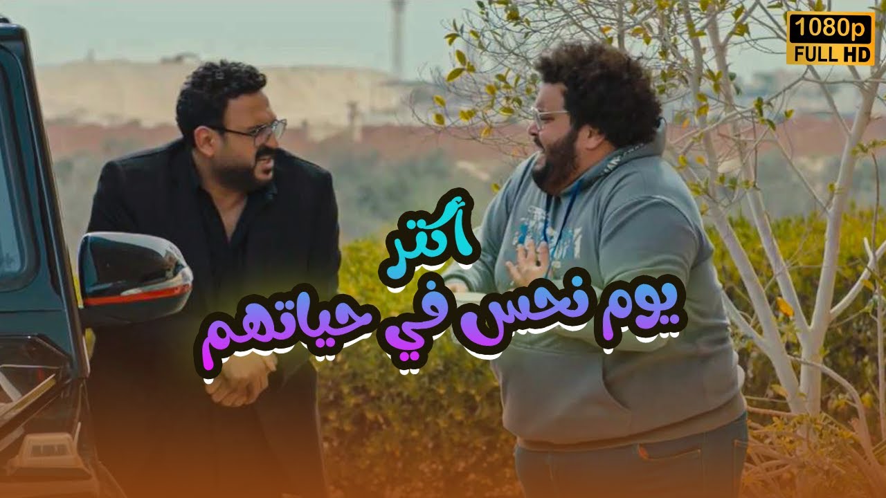 هتمـوت من الضحك على اللي حصلهم في أكتر يوم نحس عدى عليهم.. كوميديا خطيرة😂😬#مكتوب_عليا