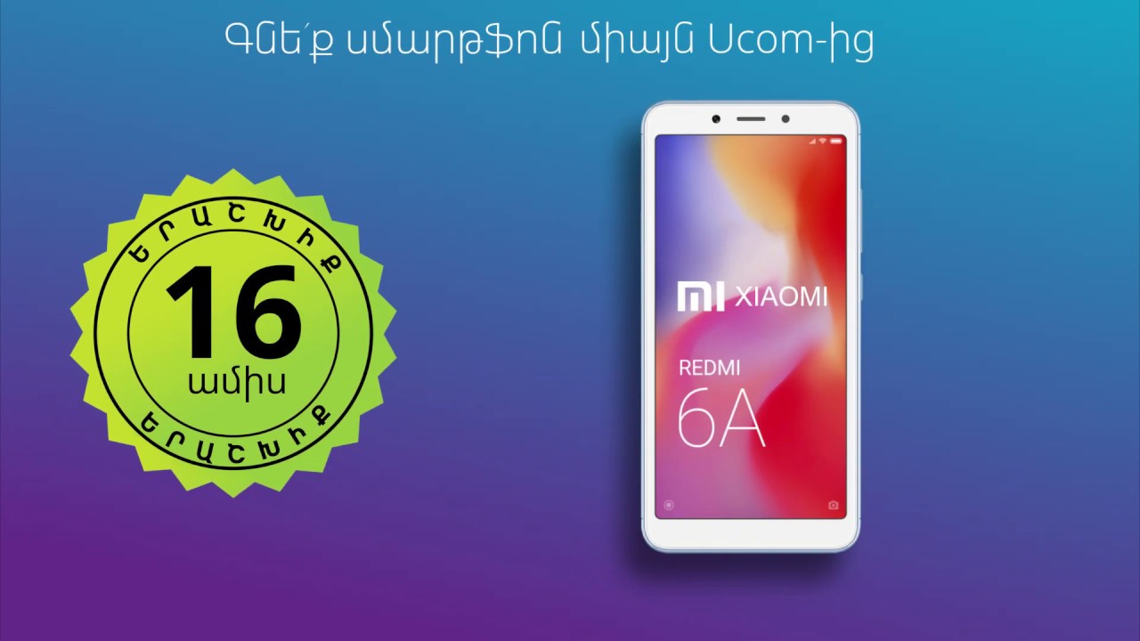 Ucom | Buy Smartphones with a Special 16-month Warranty!