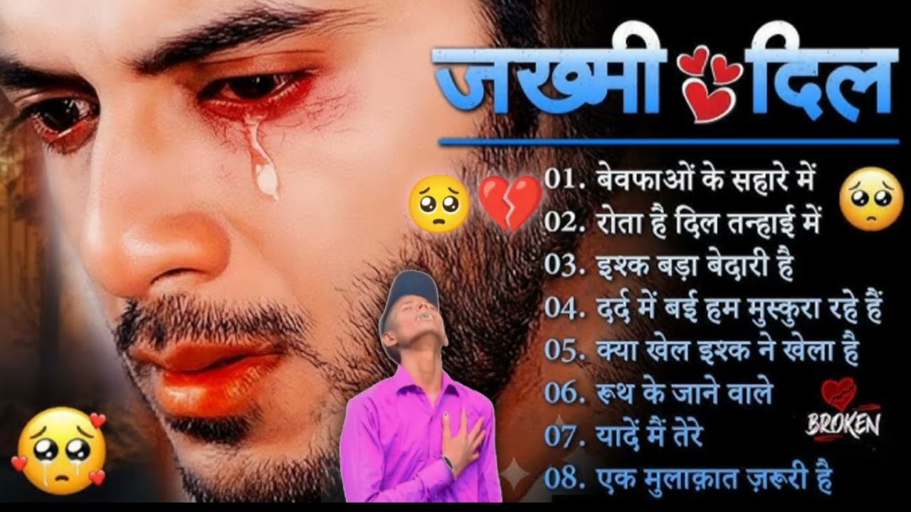 जख्मी दिल प्यार का सॉन्ग 🥺💔 | प्यार में धोखा मिला जख्मी दिल हुआ सॉन्ग धोखा