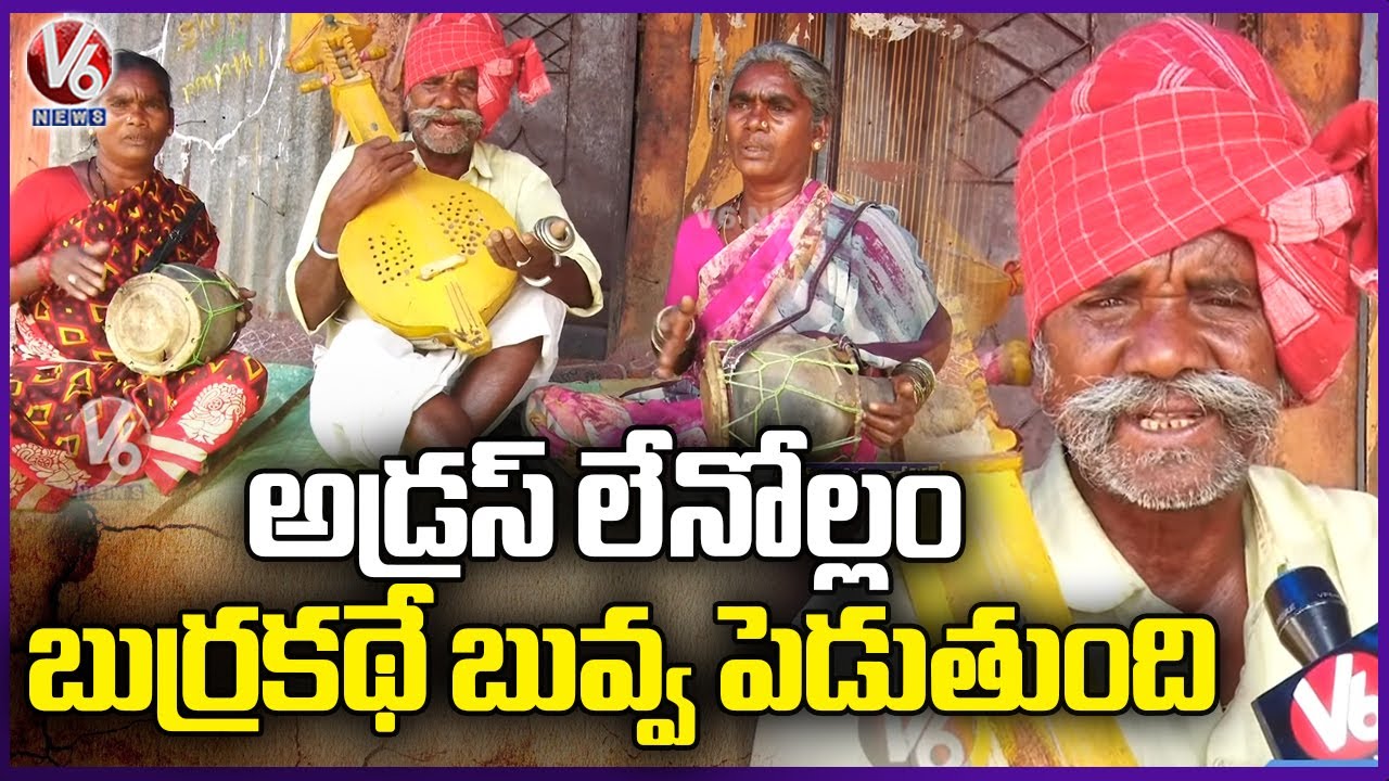 Dark Side  of Burra Katha Tellers Life In Kalwakurthy  | Mahabubnagar  | V6 News