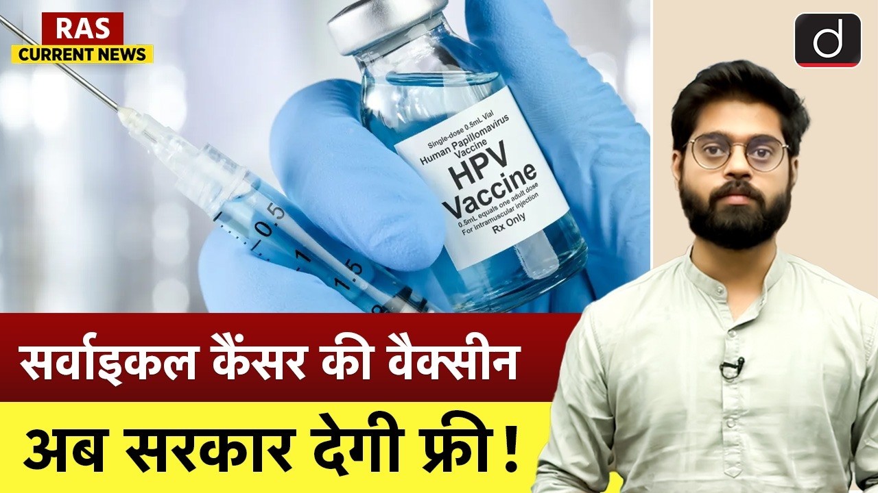 India Launches Free HPV Vaccination for Adolescent Girls | RAS Current News | Drishti RAS