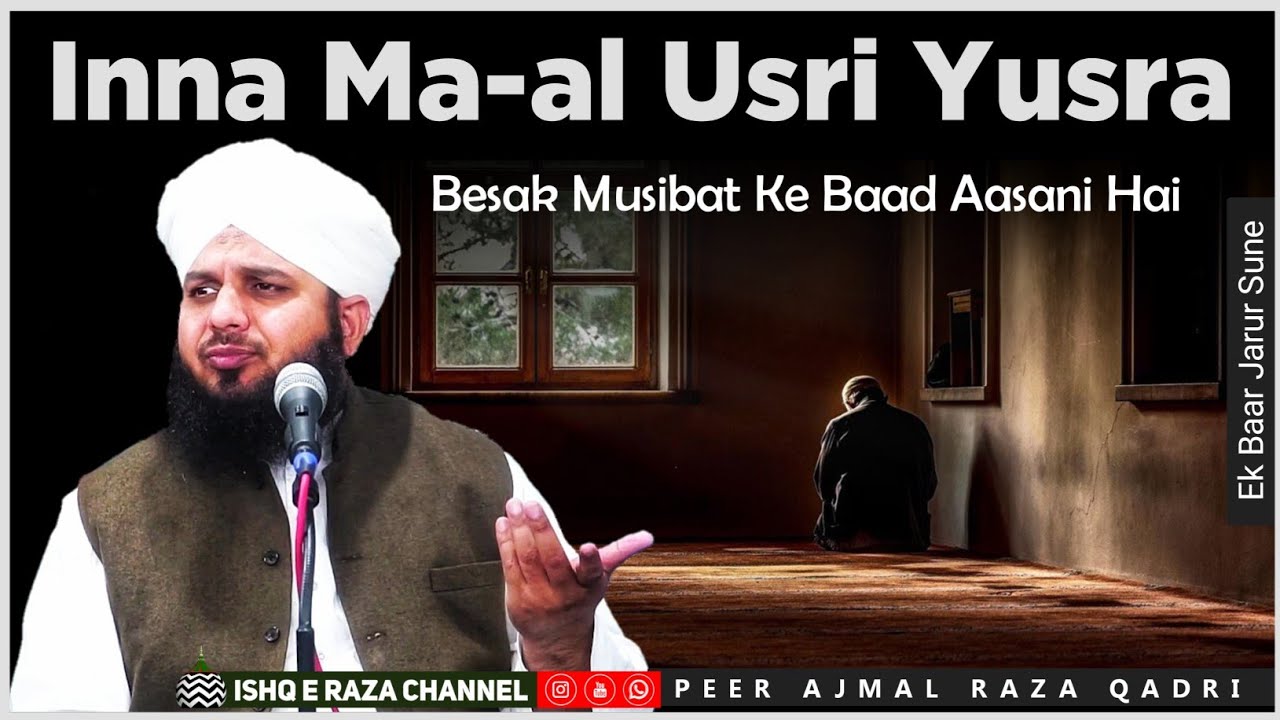 Besak Musibat Ke Baad Aasani Hai By Peer Ajmal Raza Qadri