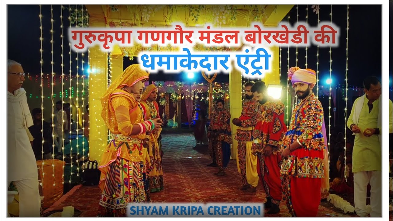 गुरुकृपा गणगौर मंडल बोरखेडी की धमाकेदार एंट्री। ✨गणगौर महोत्सव। सुजीत यदुवंशी ।