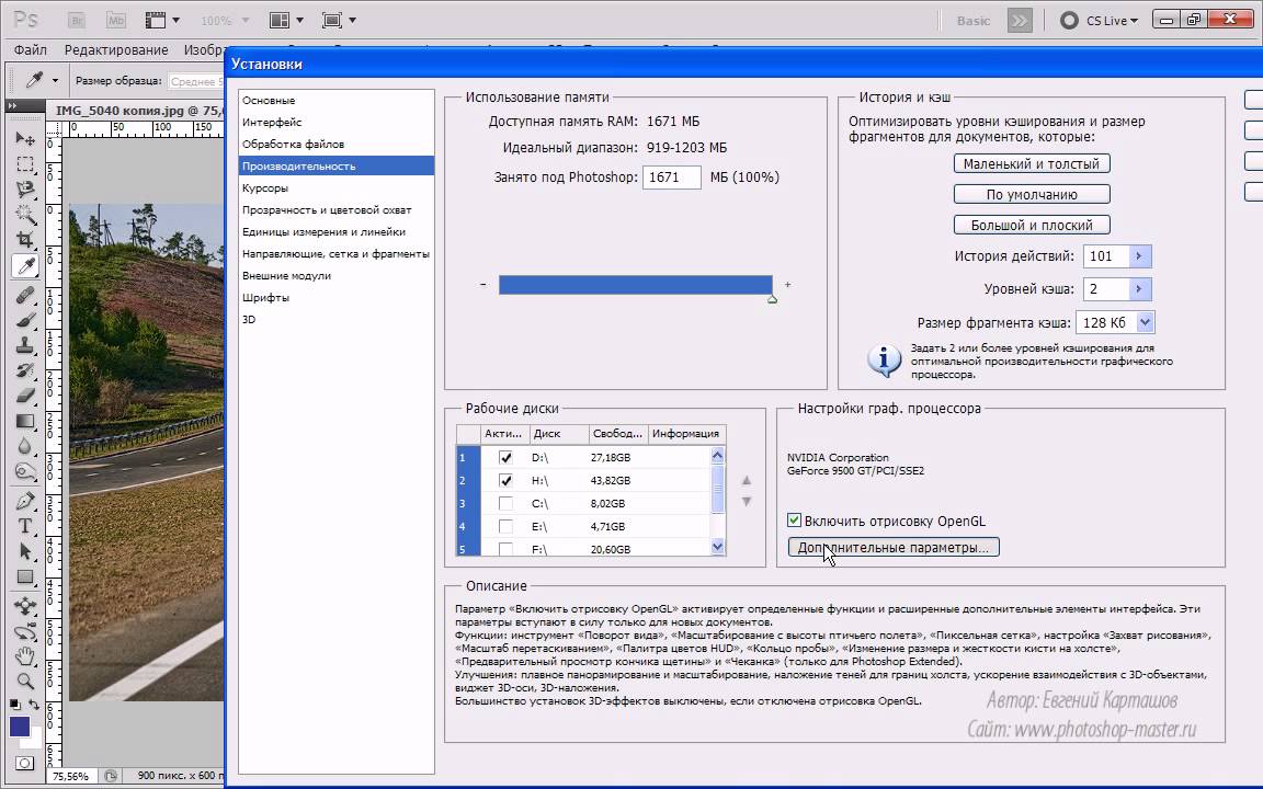 1. Знакомство с Adobe Photoshop CS5 ( 1.7 Настройка программы )